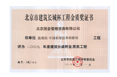 中國(guó)科學(xué)技術(shù)館新館工程 建筑工程技術(shù)咨詢的核心實(shí)踐與創(chuàng)新應(yīng)用