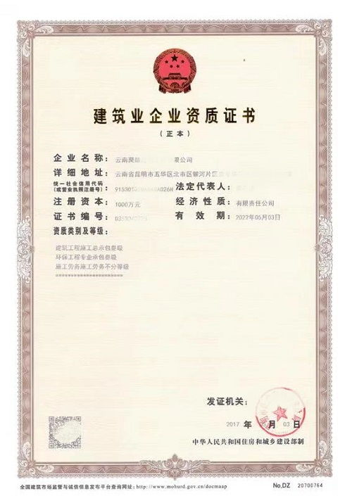 昆明建筑企業(yè)資質(zhì)查詢常用解決方案 專業(yè)指引與長(zhǎng)期咨詢服務(wù)
