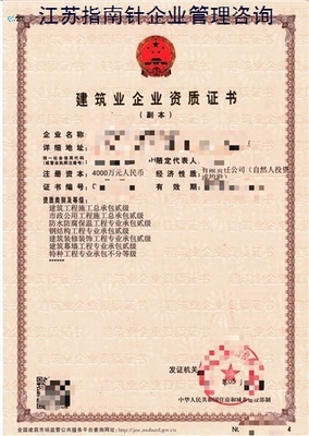 江蘇省口碑優(yōu)良施工資質(zhì)辦理 江蘇指南針企業(yè)管理咨詢的專業(yè)服務(wù)