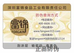 不干膠標(biāo)簽在多行業(yè)中的應(yīng)用與正品防偽策略